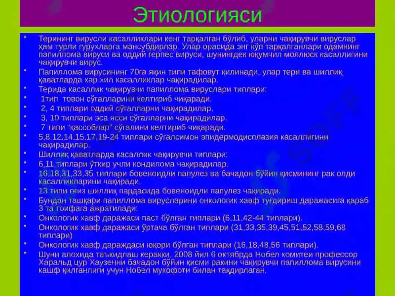 Терининг вирусли касалликлари 3