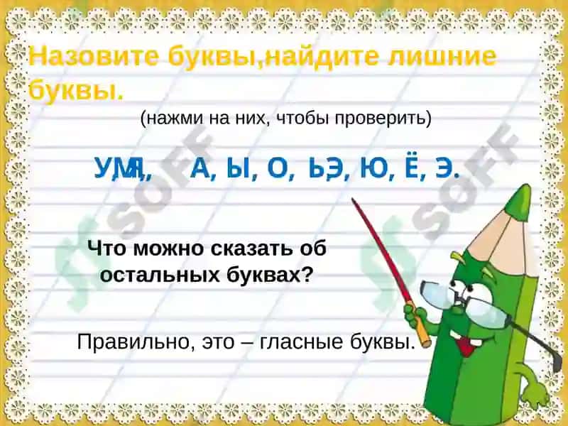 Урок русского языка в 1 классе 3