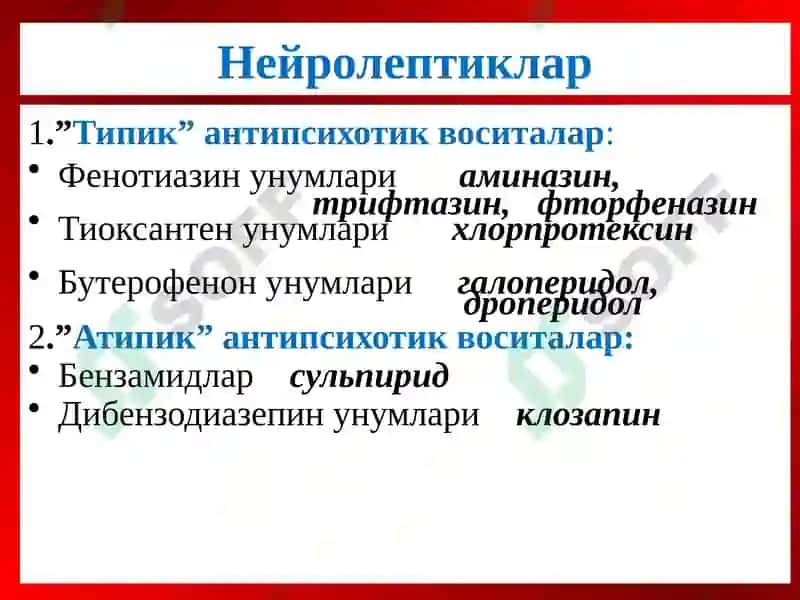Нейролептиклар 3