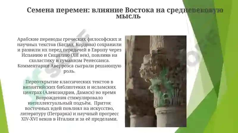 Раннесредневековая восточная философия и эпоха Возрождения 3