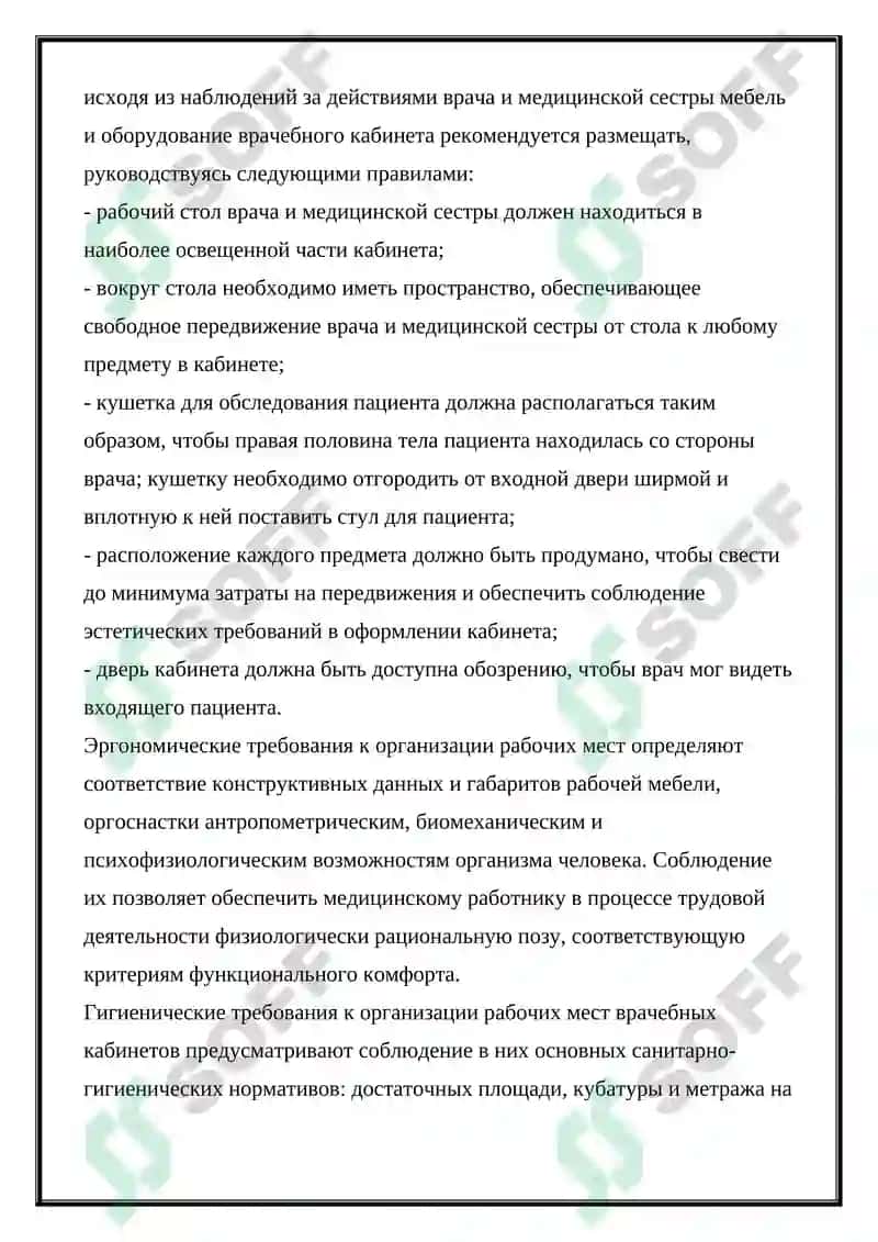 Требования к организации рабочего места медицинской сестры 3