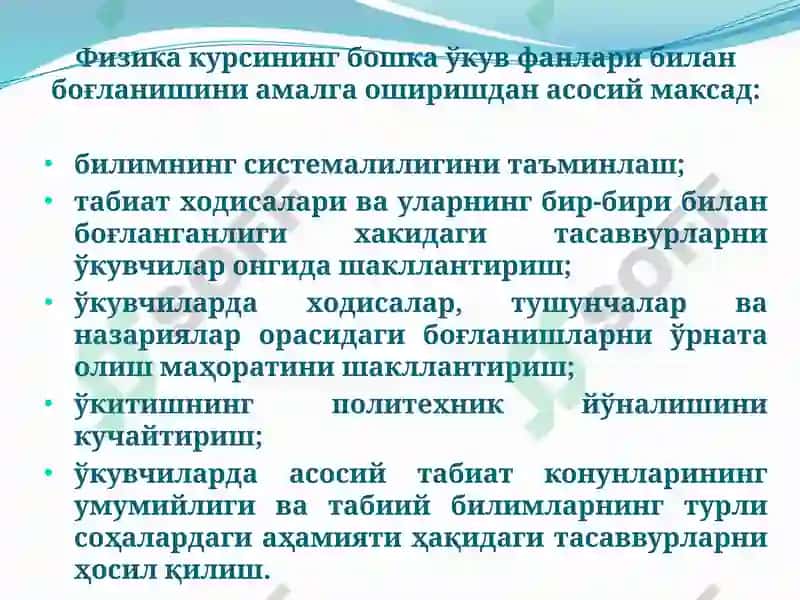 Физика ўқитишда фанлар ароғланишнинг таъминлаш режаси 3