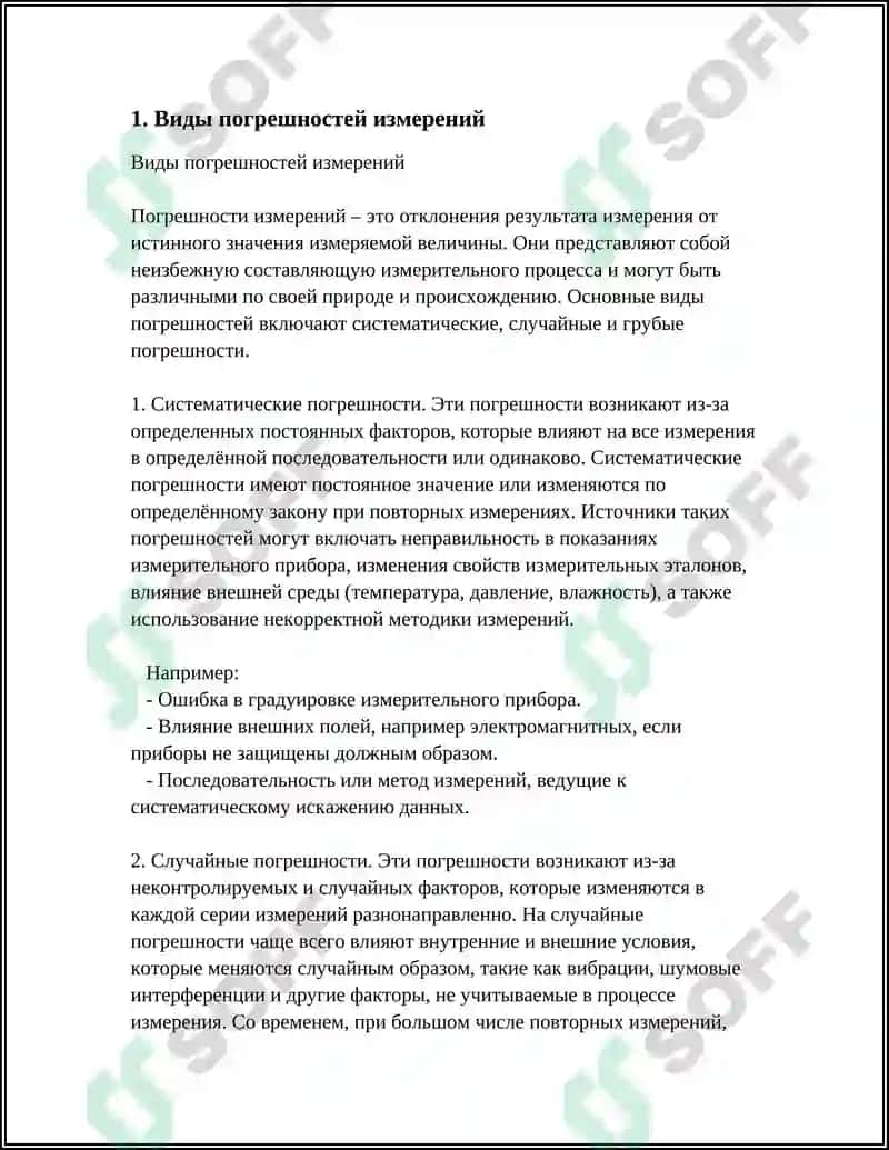 ПОГРЕШНОСТИ ИЗМЕРЕНИЙ 3