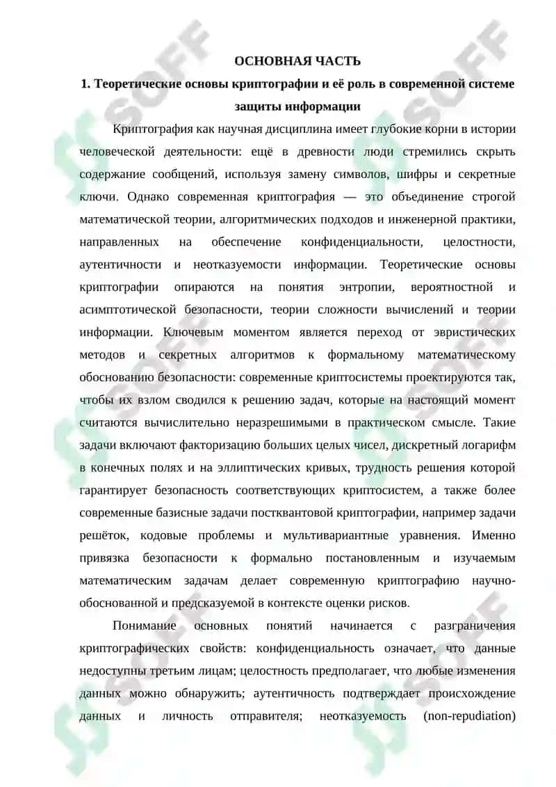 Криптографические методы защиты информации 3