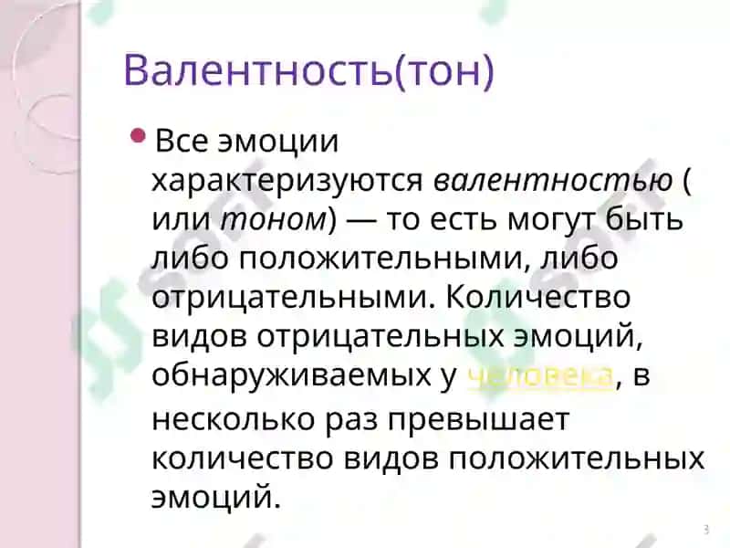 Человеческие эмоции и особенности их проявления 3