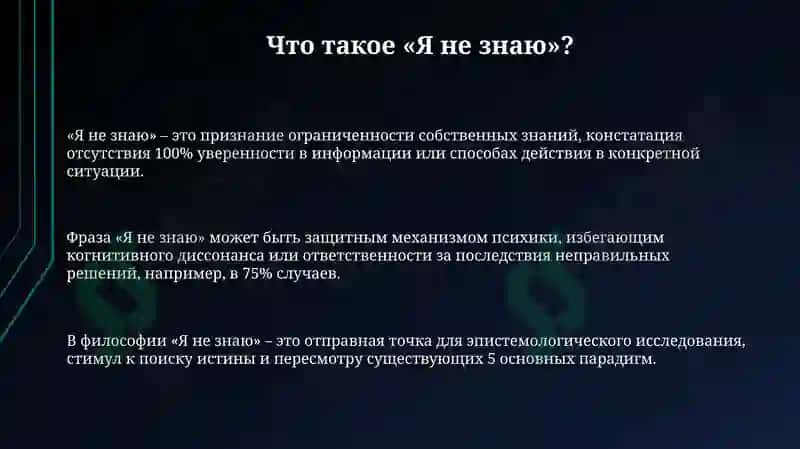 Я не знаю 3