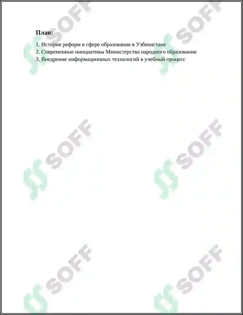 РЕФОРМЫ В СФЕРЕ ОБРАЗОВАНИЯ В РЕСПУБЛИКЕ УЗБЕКИСТАН 3