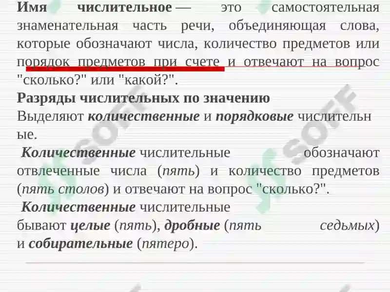Имя числительное 3
