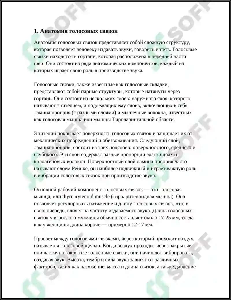 ИЗУЧЕНИЕ СТРОЕНИЯ РЕЧЕВОГО АППАРАТА 3