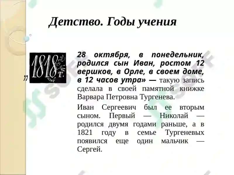 Жизнь и творчество Ивана Сергеевича Тургенева 3