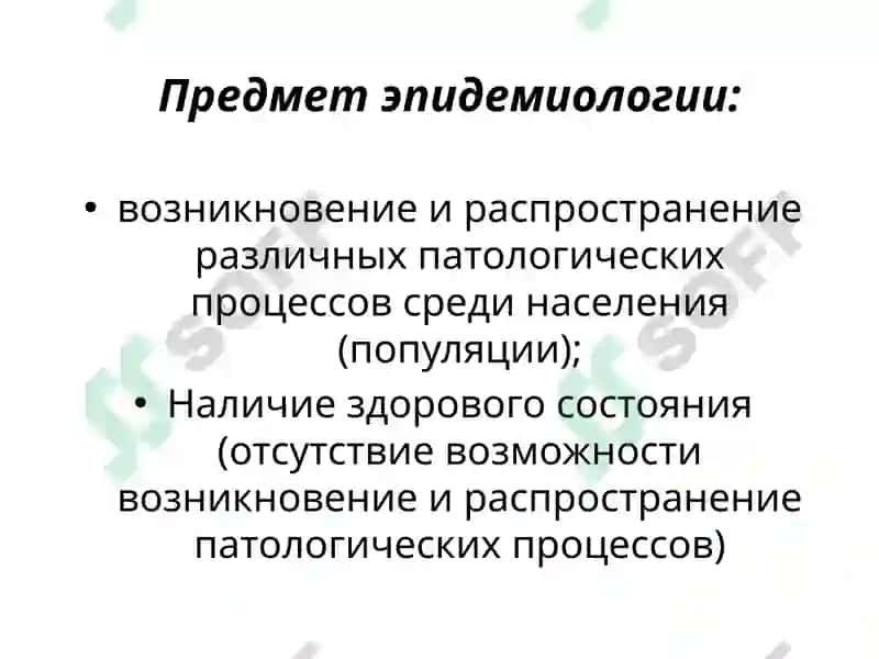 Основы общей эпидемиологии 3