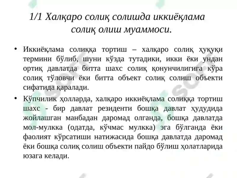 Иккиёқлама солиқ солиш 3