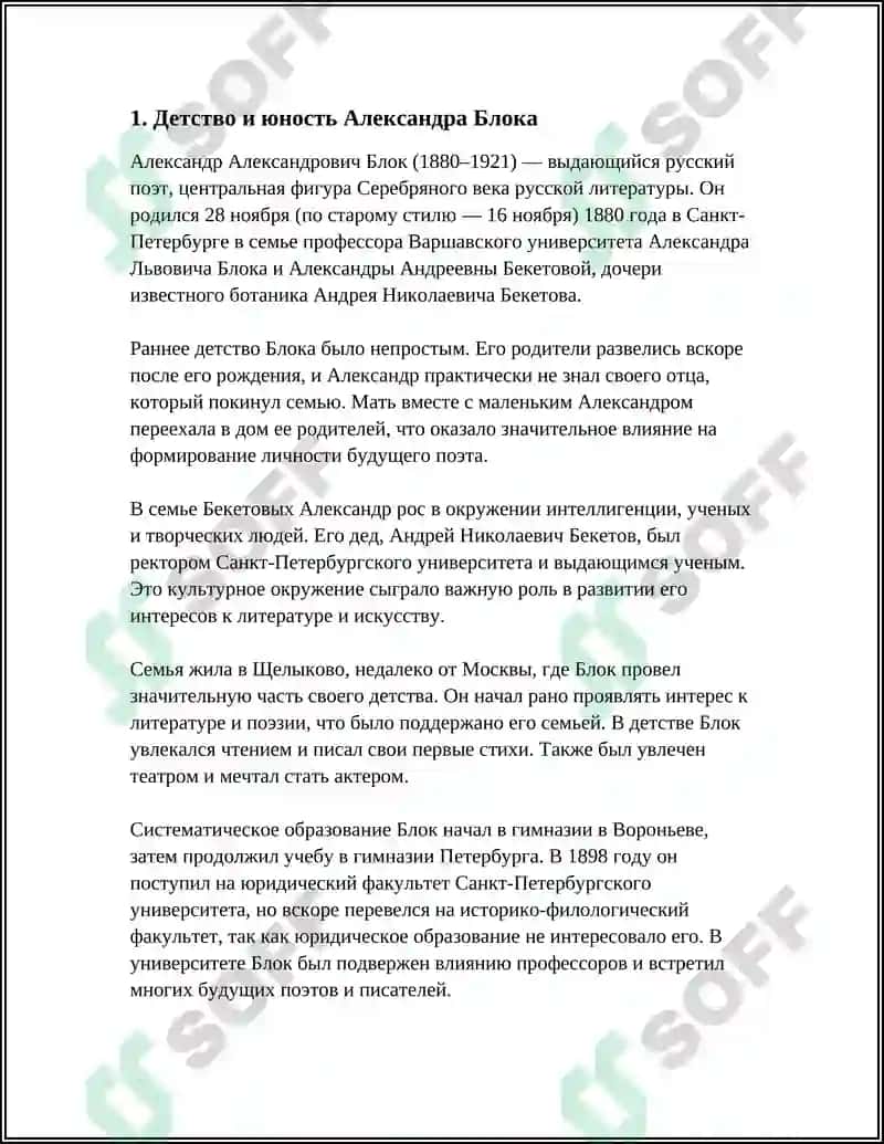 КРАТКИЕ СВЕДЕНИЯ О ТВОРЧЕСКОЙ БИОГРАФИИ АЛЕКСАНДР БЛОКА 3