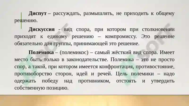 Принципыи основы полемического мастерства 3