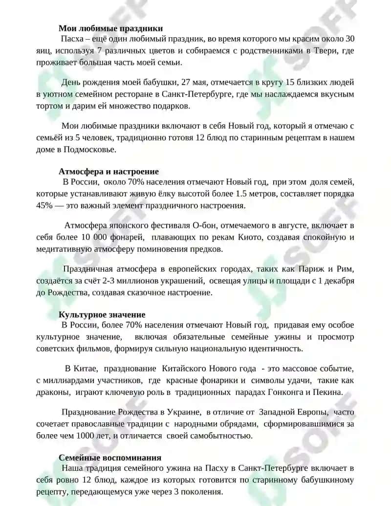 Любимй празник 3