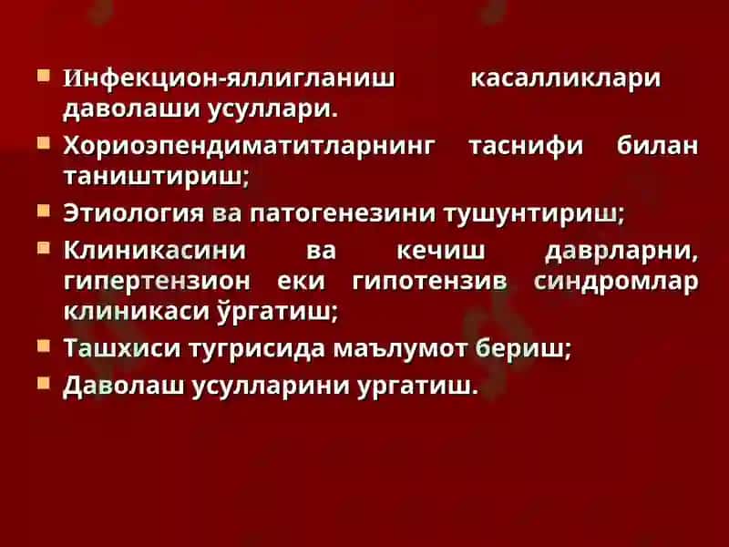 Нерв системасининг инфекцион-яллиғланиш касалликлариклассификацияси 3
