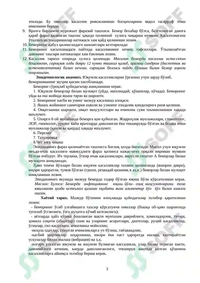 Бухоро Давлат Тиббиёт Институти Касалликлар Кафедраси 3