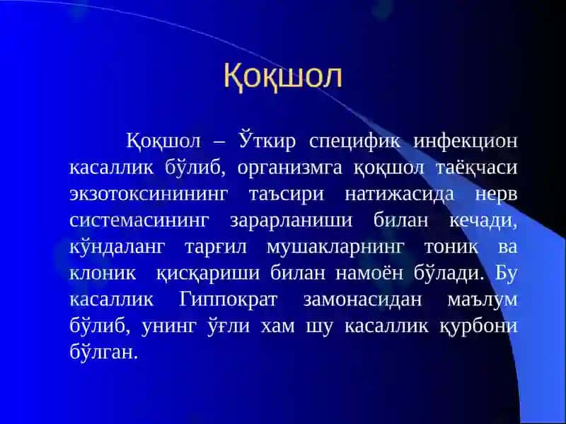 Жарохат инфекциялари, кокшол, газли гангрена кузгатувчиси. 3