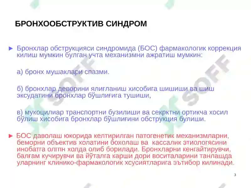 Бронхларни кенгайтирувчи вабалгам кучирувчи дори воситалари клиник фармакологияси 3