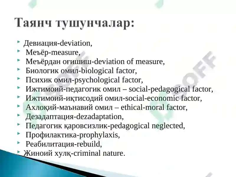 Девиант хулқ-атворнинг сабаблари ва омиллари 3