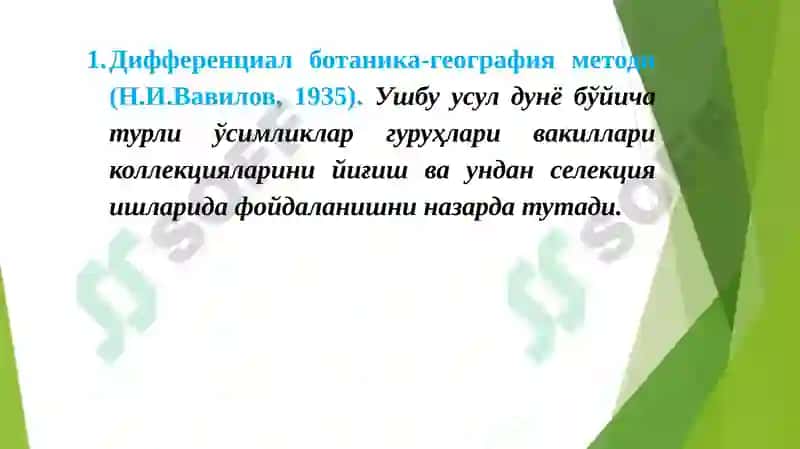Доривор ўсимликлар интродукцияси 3