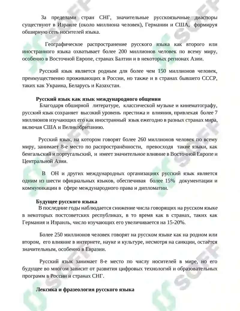 Русский язык среди других языков мира 3