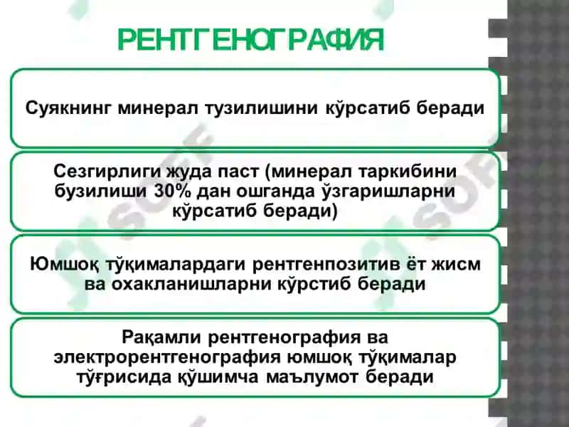 Суяк - бўғим тизими касалликларининг комплекс нур диагностикаси 3