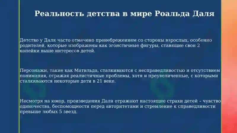 Роальд Даль 3