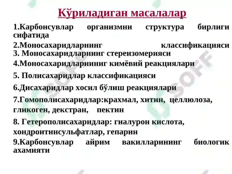 Карбонсувлар. Тузилиши ва хоссалари ва функциялари 3