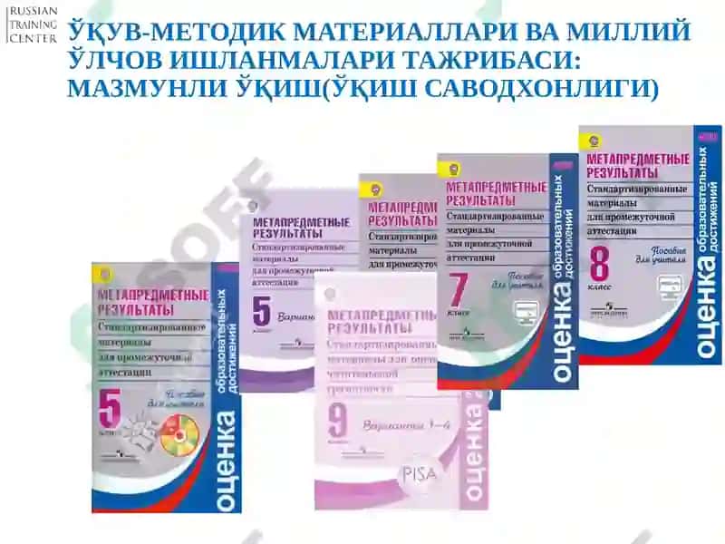Ўқув-методик материаллари ва миллий ўлчов ишланмалари тажрибаси: мазмунли ўқиш(Ўқиш саводхонлиги) 3