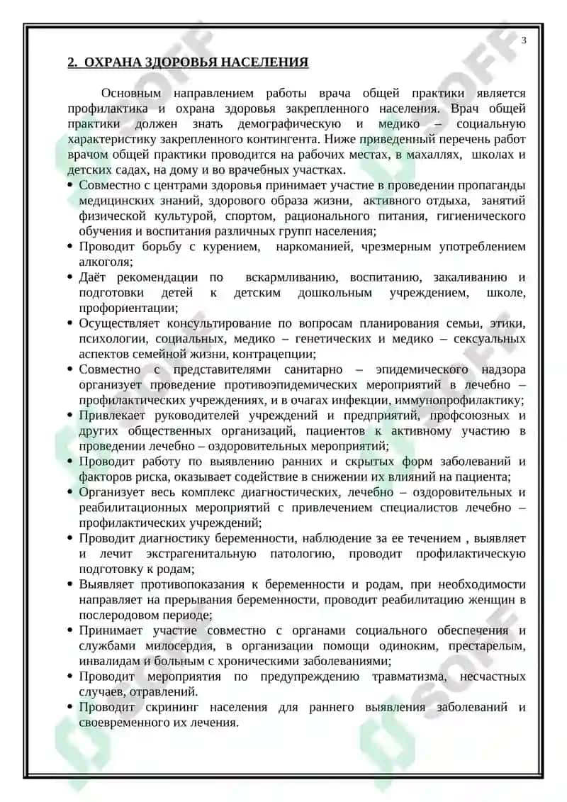 ВРАЧ ОБЩЕЙ ПРАКТИКИ В ОРГАНИЗОВАННЫХ ДЕТСКИХ СООБЩЕСТВАХ 3