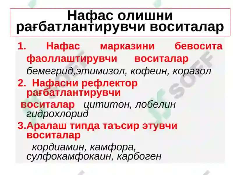 Нафас аъзолари функцияларига таъсир этувчи дори воситалари 3