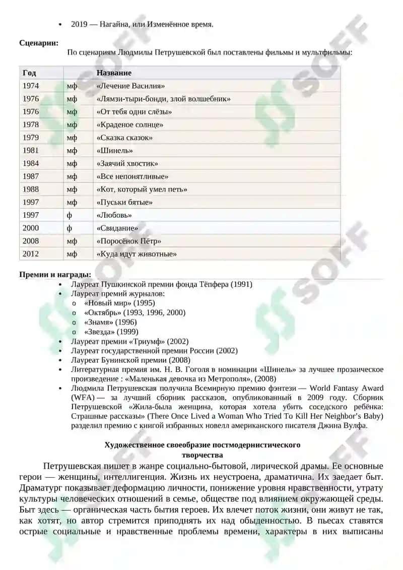 Творчество Л. Петрушевской 3