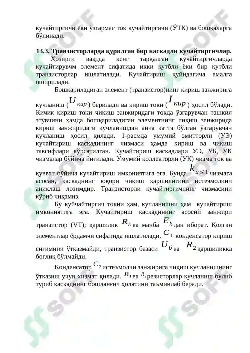 Электрон кучайтиргич турлари 3