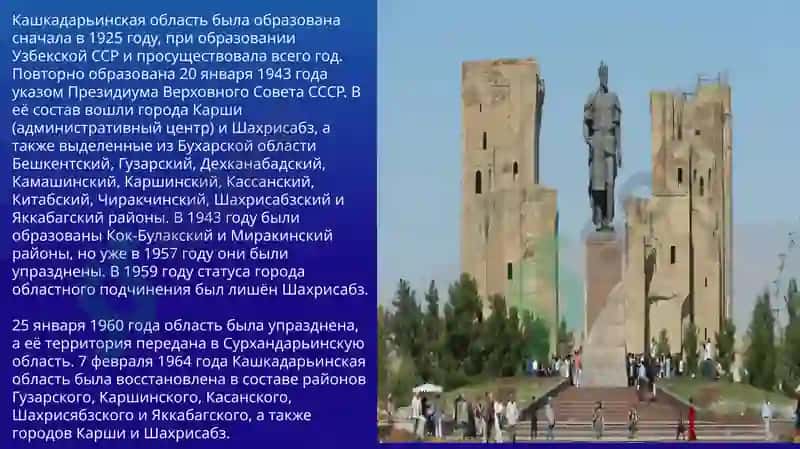 Кашкадаринский область 3