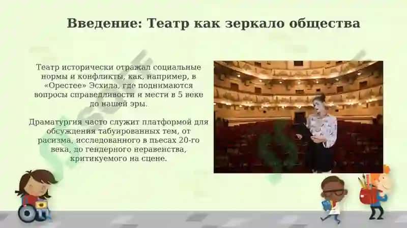 Театр как центр воспитания и просвещения 3
