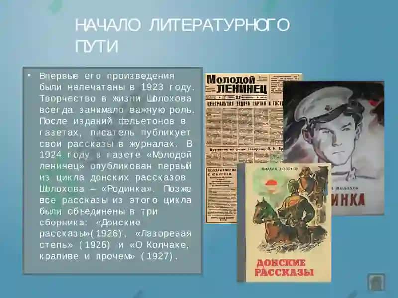 Михаил Шолохов 3