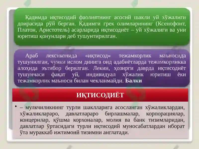 Иқтисодиёт 3