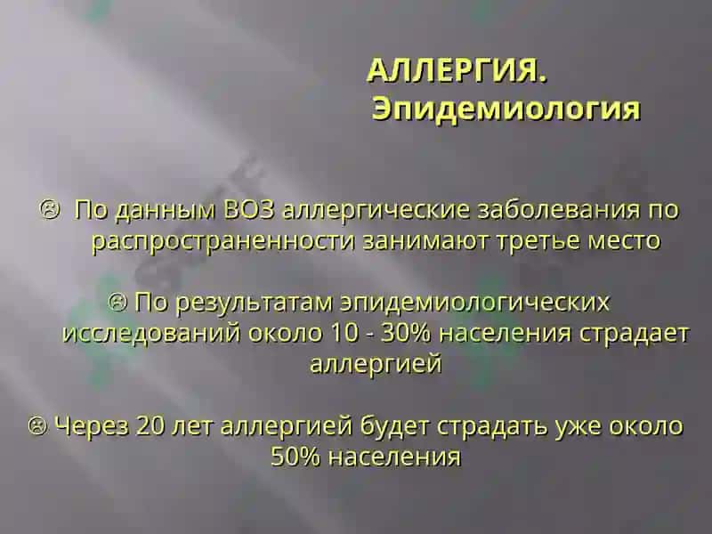 Allergologiyada tekshirish usullari 3