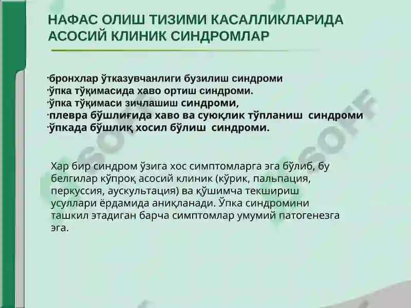 НАФАС ОЛИШ ТИЗИМИ КАСАЛЛИКЛАРИДА АСОСИЙ КЛИНИК СИНДРОМЛАР 3