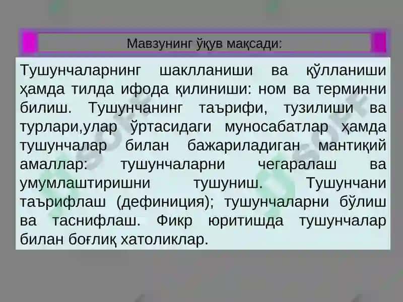 Тушунча тафаккур шакли сифатида 3