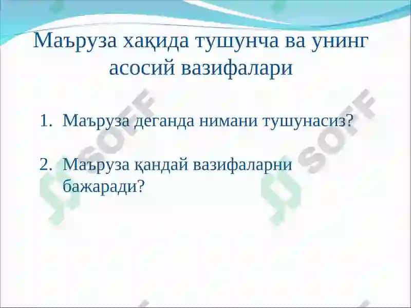 Физикани ўқитишда маъруза ва унинг турлари 3