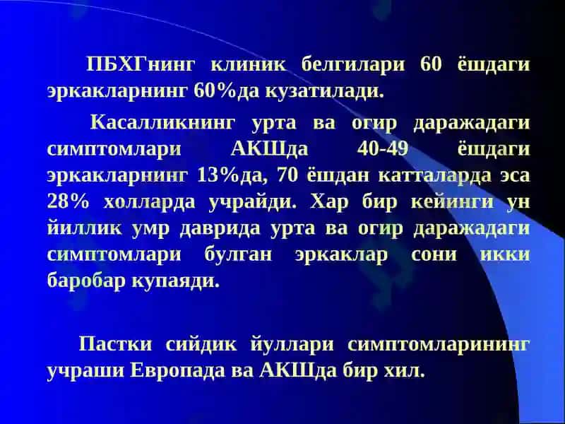 Простата бези хавфсиз гиперплазияси 3