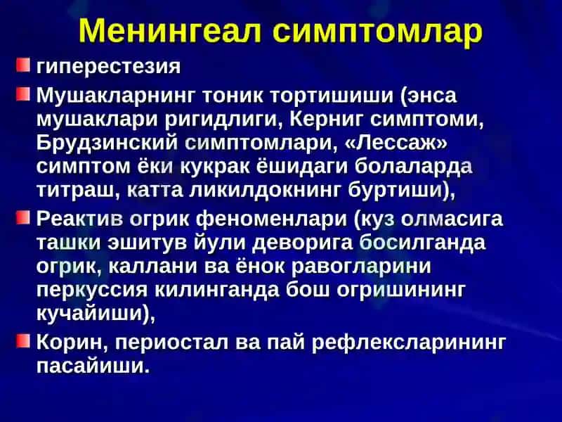 Менингит 3