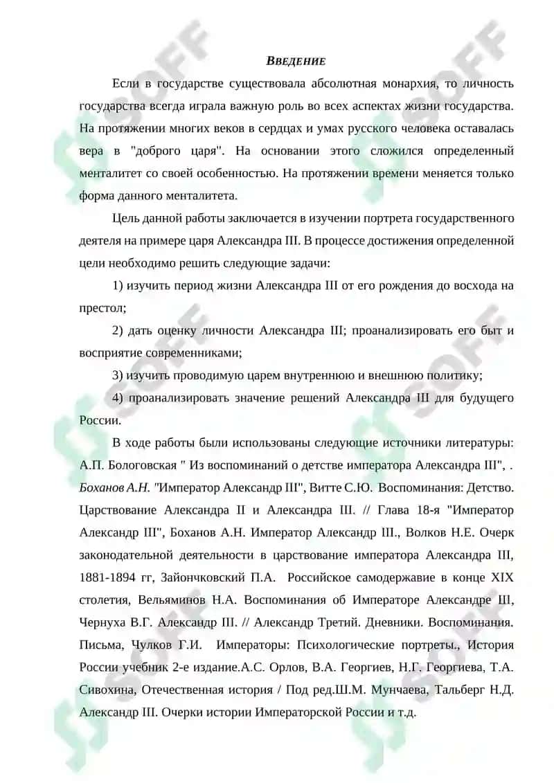 АЛЕКСАНДР III: ПОРТРЕТ ГОСУДАРСТВЕННОГО ДЕЯТЕЛЯ 3