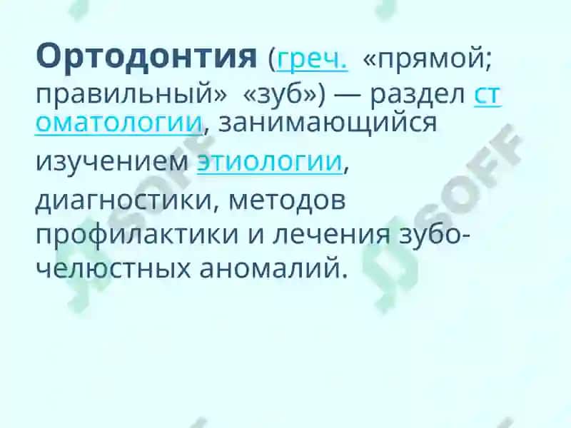 Профилактика зубочелюстных аномалий 3