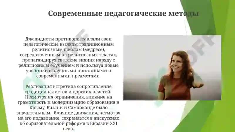 Педагогика джадидов-просветителей 3