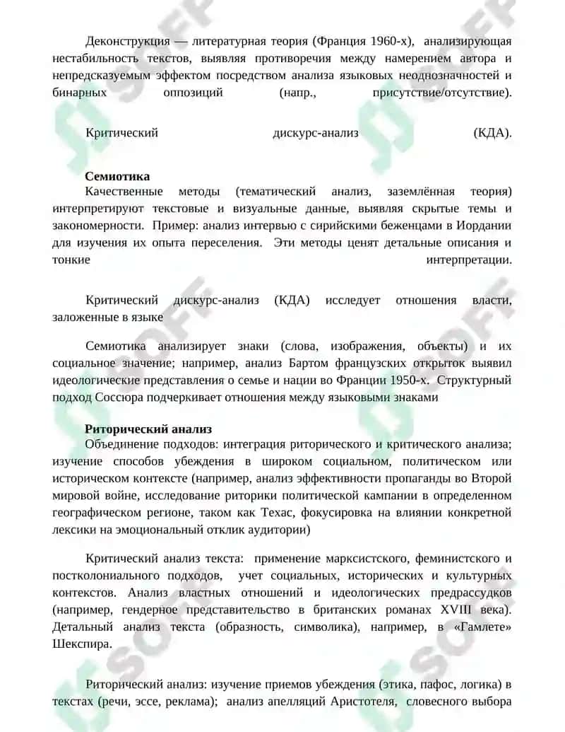 Методы критического анализа и теория рецепции 3