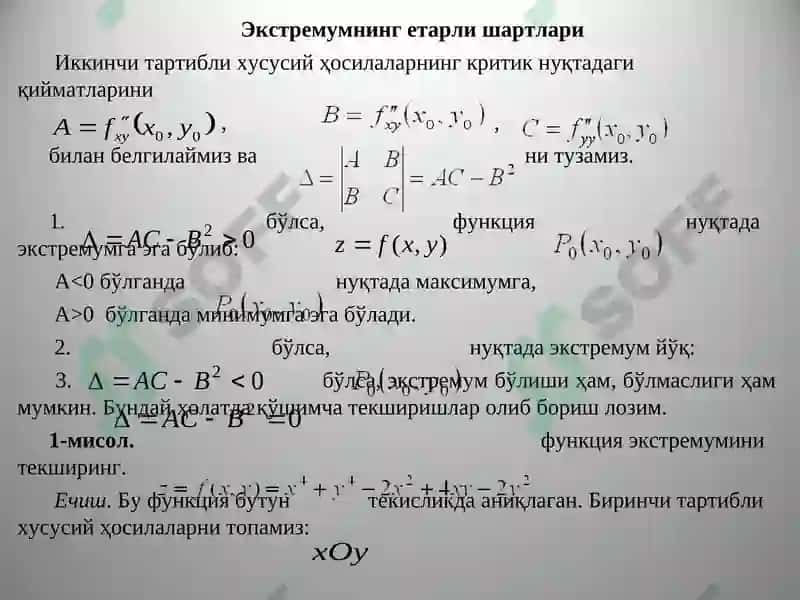 Кўп ўзгарувчили функцияларнинг локал экстремумлари 3