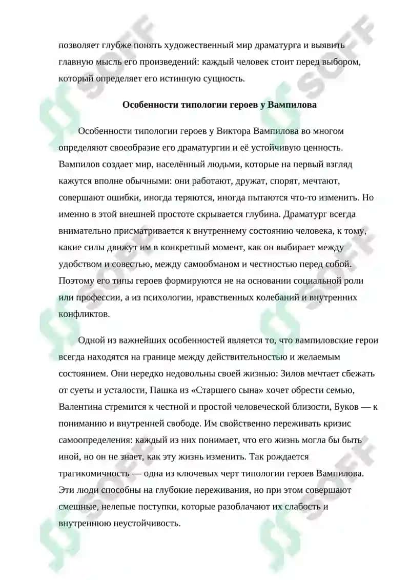«Типология героев пьес В. Вампилова» 3